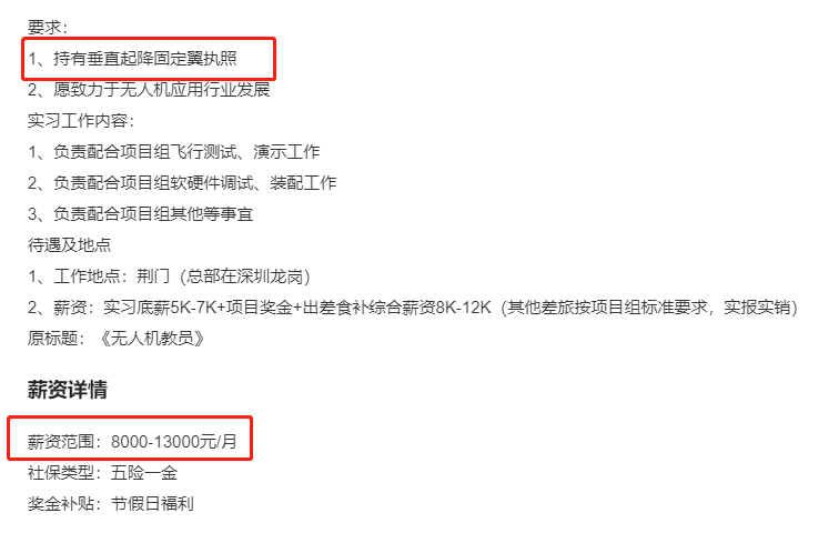 垂起固定翼无人机成最强黑马,就业薪资非常高